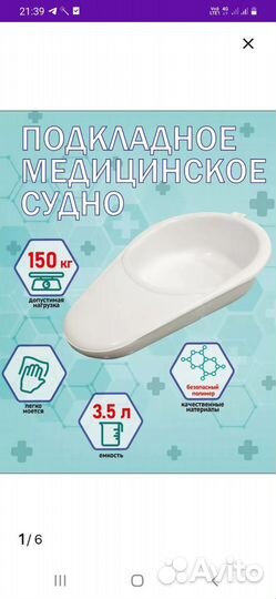 Утка медицинская