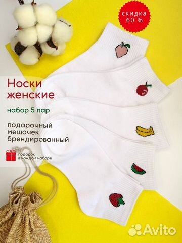 Носки белые женские