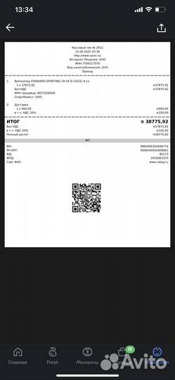 Горный велосипед колеса 29