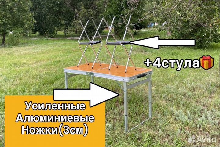 Стол туристический 120*60 со стульями