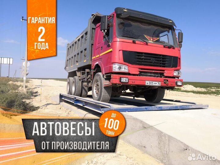 Автомобильные весы
