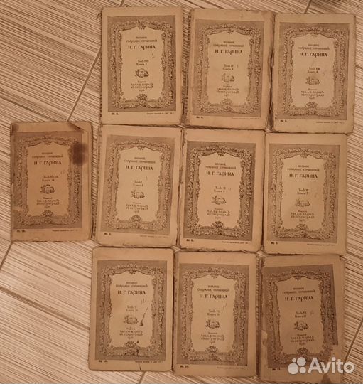 Н.Г. Гарин 1916 Сервантес 1917