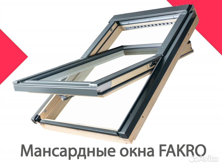Fakro Мансардные окна