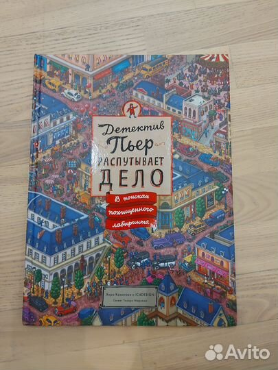 Детектив Пьер распутывает дело