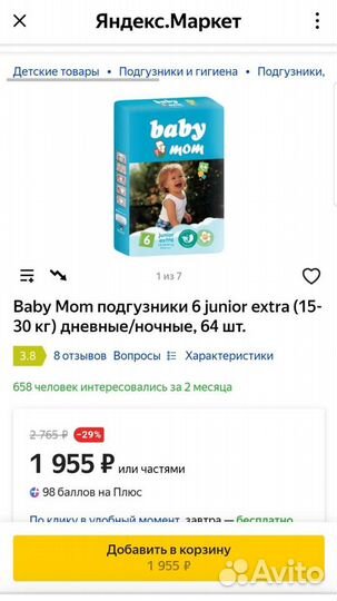 Памперсы подгузники 6