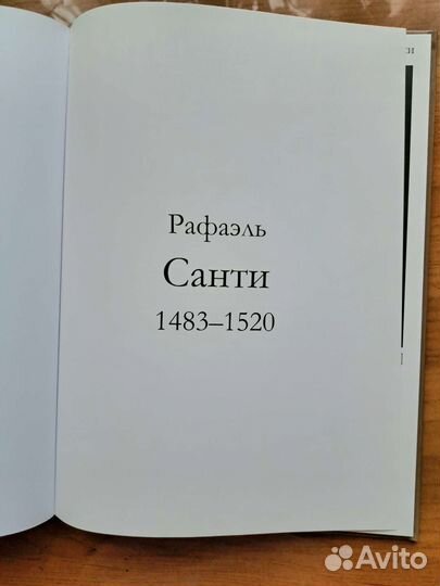 Рафаэль. Серия 