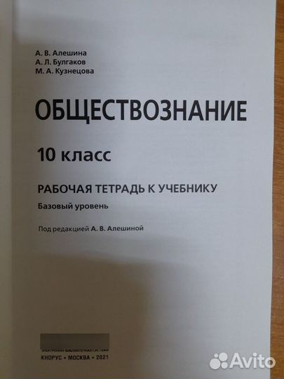 А.В. Алешина. Обществознание. Раб. тетрадь.10 кл