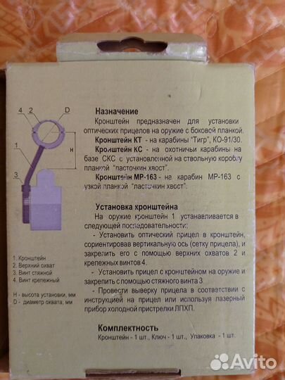 Кронштейн для установки оптического прицела