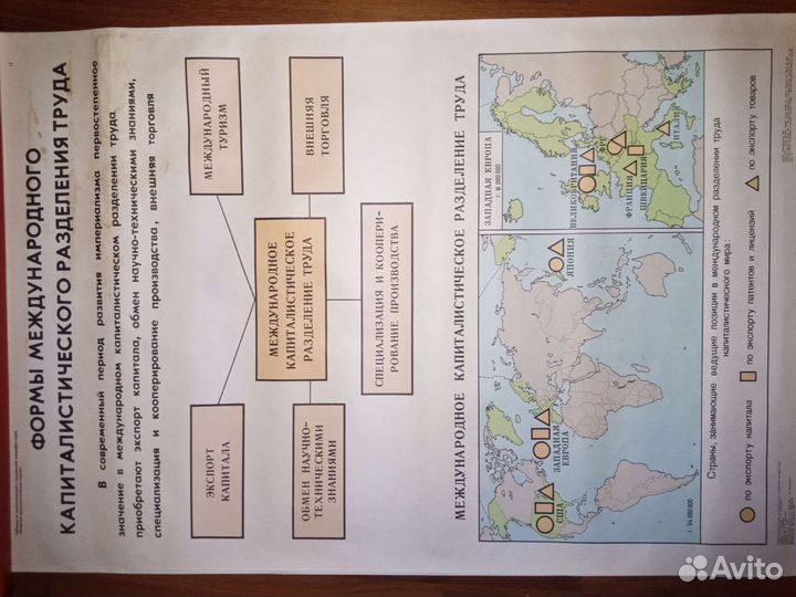 Плакаты по эконом. и социальной географии мира
