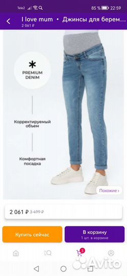 Джинсы для беременных