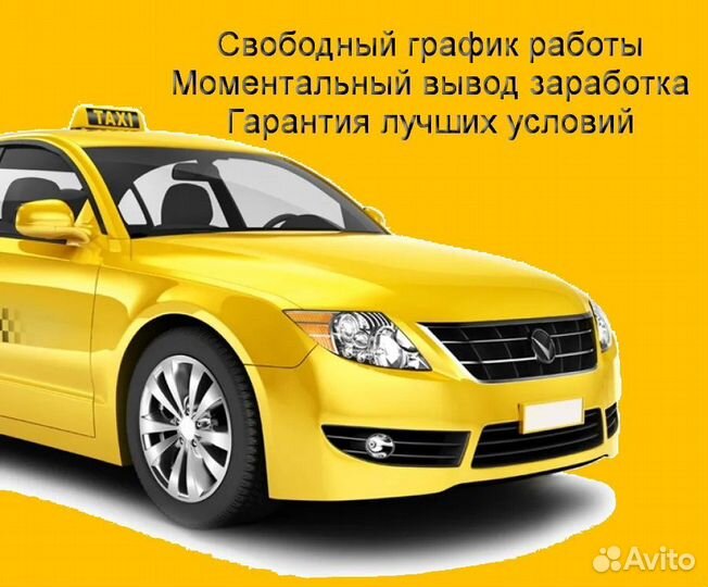 Работа в Яндекс.Про на своем авто гибкий график