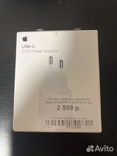 Сетевое зарядное устройство apple