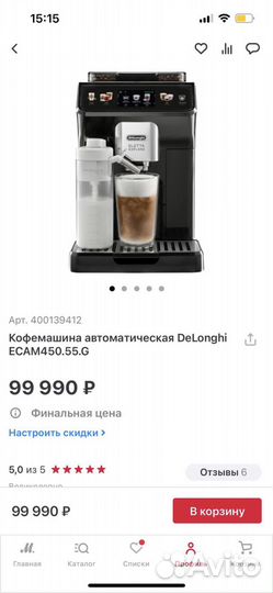 Кофемашина delonghi ecam450.55G
