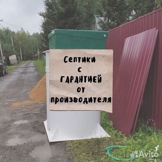 Септик
