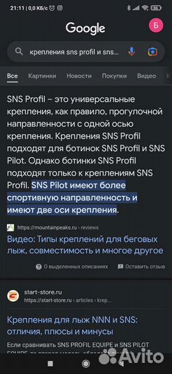 Лыжные крепления sns profil елва