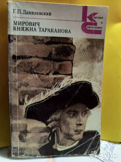 Княжна Тараканова