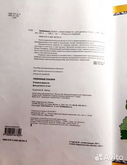 Книга. Любимые сказки. Учимся вместе