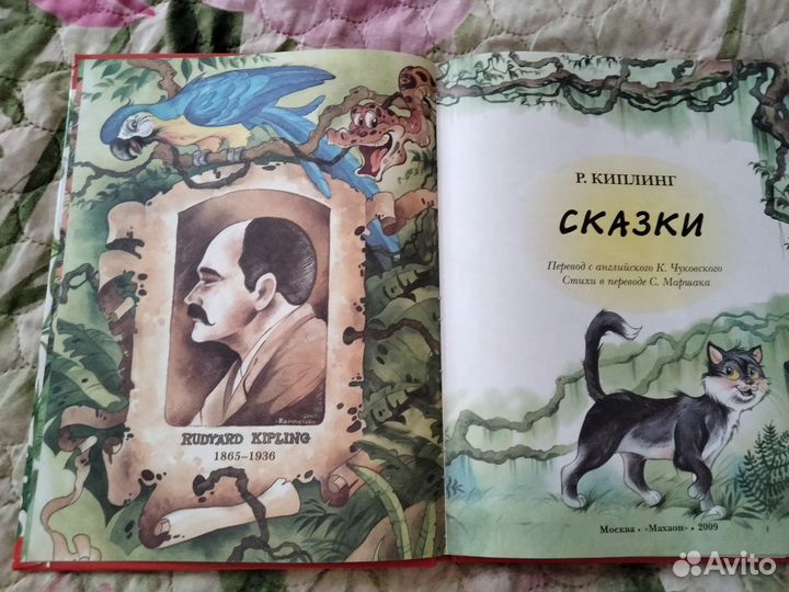 Мауги, Квартет басни