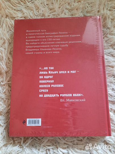 Владимир Ленин. Человек -эпоха