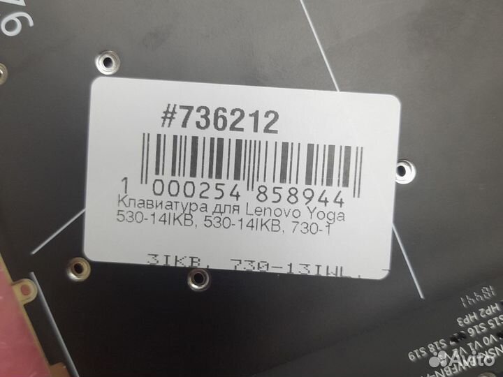 Клавиатура lenovo Yoga 530-14IKB