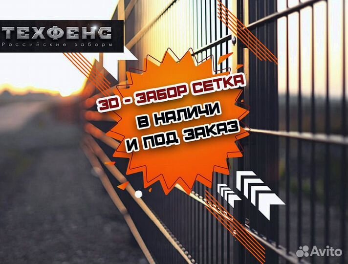 Металлический забор