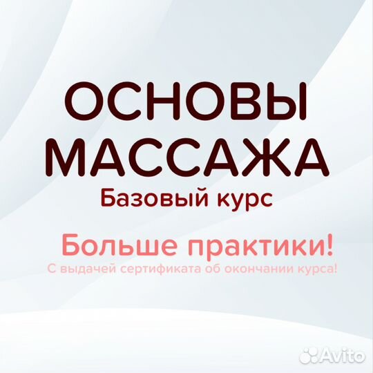 «основы массажа» с нуля, теория и практика