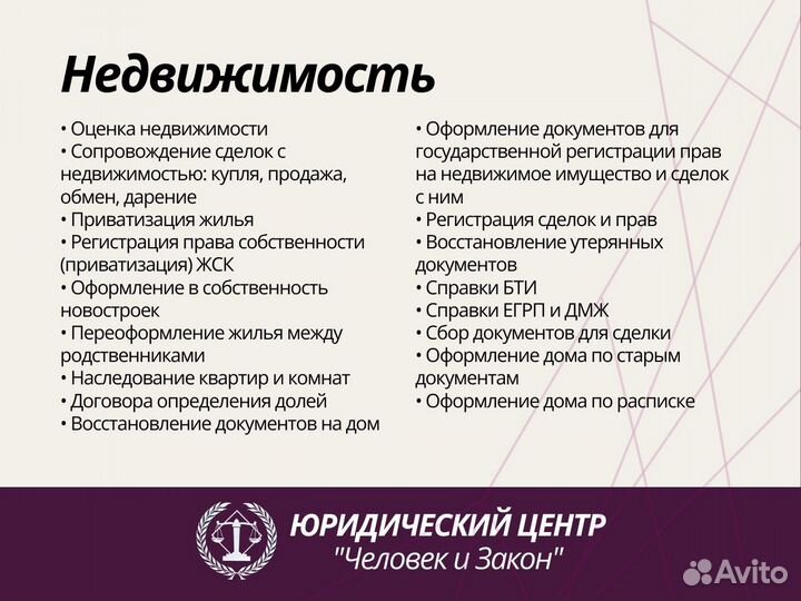 Юрист по недвижимости и земельным вопросам