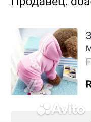 Костюм для собак