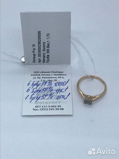 Золотое кольцо с камнем 16р