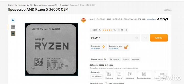 Мать AM 4+проц+память новое гарантия томск