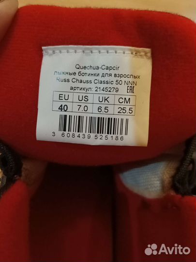 Лыжные ботинки