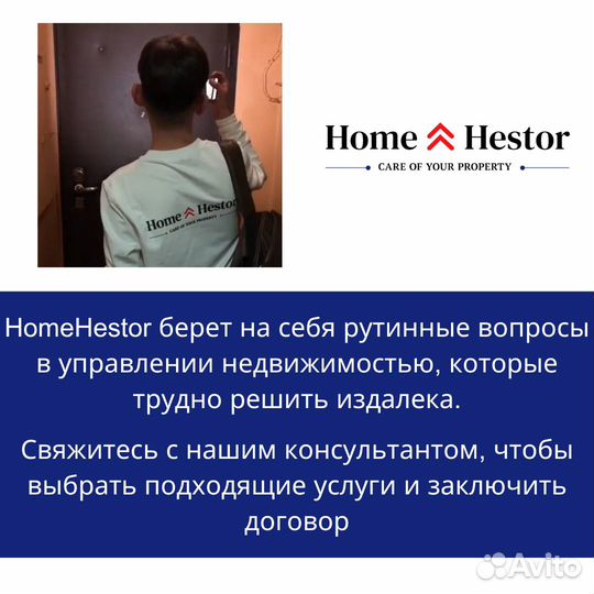 Профессиональный присмотр за домом / квартирой