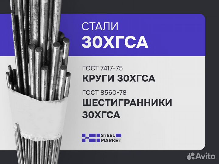 30хгса стали со склада в Москве