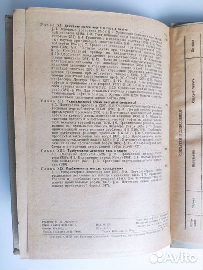 Лейбензон Л.С. Нефтепромысловая механика. Часть 2