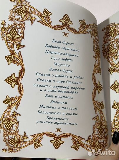 Сборник сказок