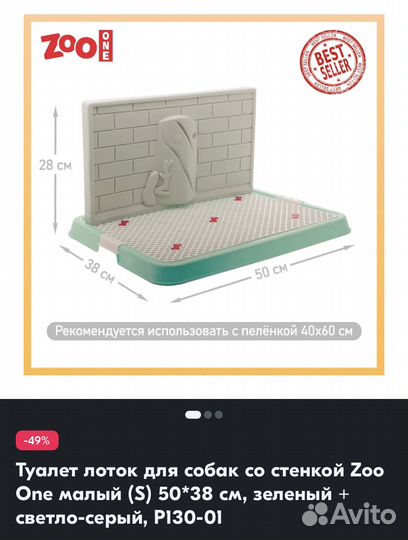 Туалет лоток для собак со стенкой