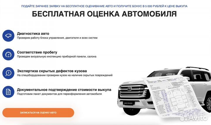 Срочный выкуп авто. Деньги сразу. Продать машину