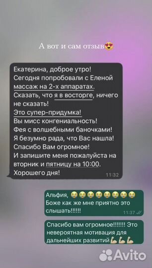 Массаж на двух аппаратах Старвак одновременно