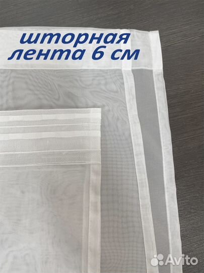 Готовая штора вуаль 300*270