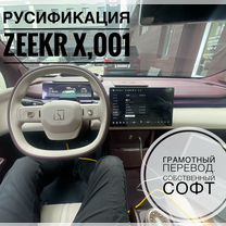 Русификация китайских авто geely,zeekr,exeed