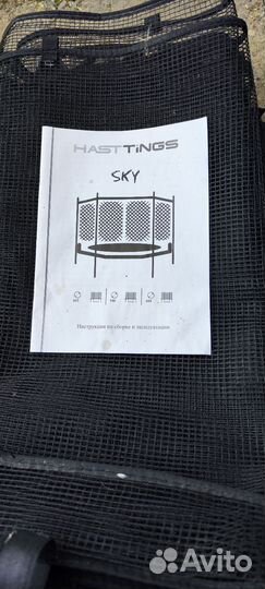 Батут Hastings Sky 3,05м