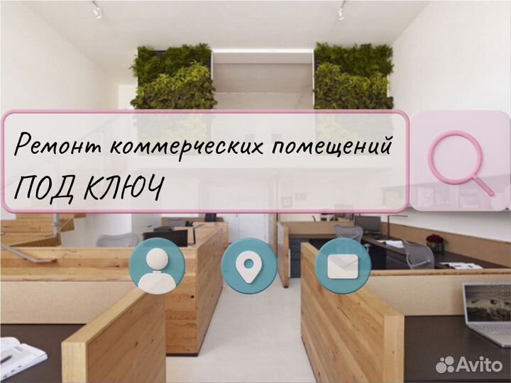 Ремонт коммерческих помещений