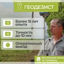 Геодезист. Вынос границ. Топографическая съемка