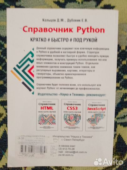 Справочник по Python