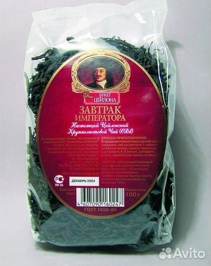 Чай «Завтрак Императора» черн м/у 800гр