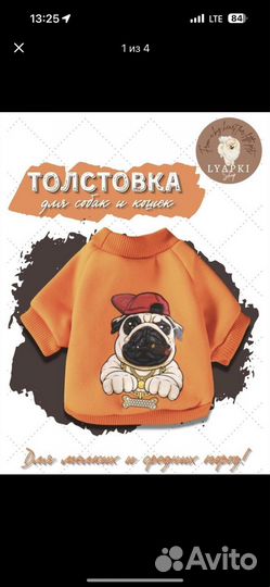 Толстовка для собак