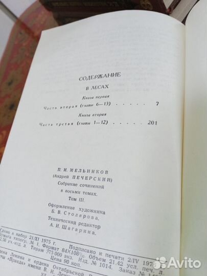 Мельников (Печерский) 2-8 тома. Цена за все 7 книг