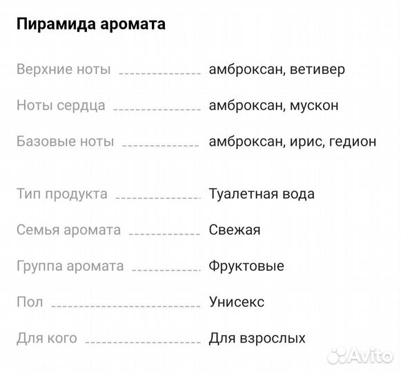 Туалетная вода