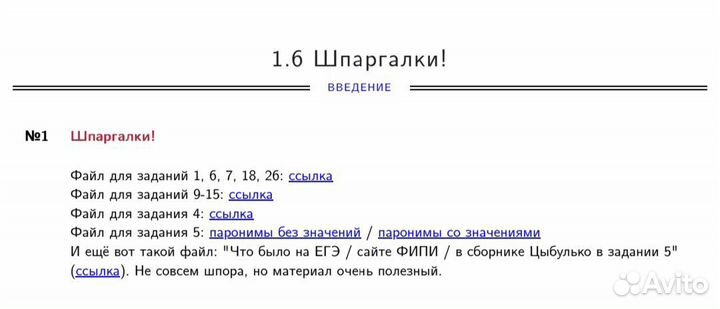 Шпаргалки ЕГЭ русский 2024 от соточки по русскому