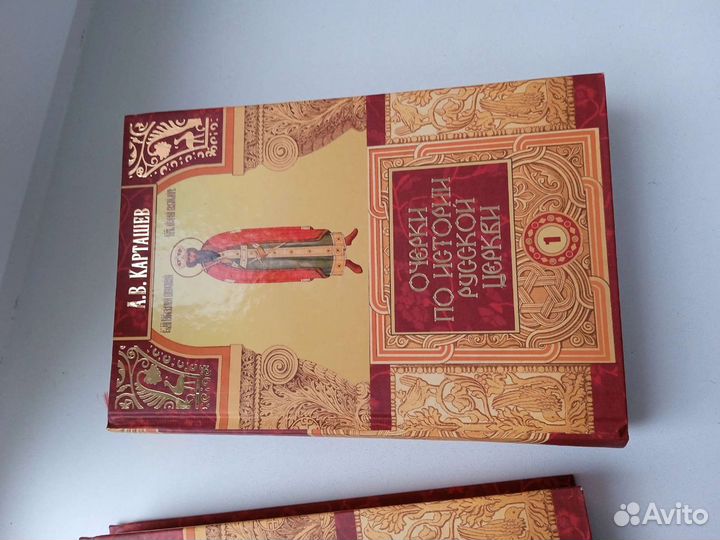 Книги очерки по истории русской церкви